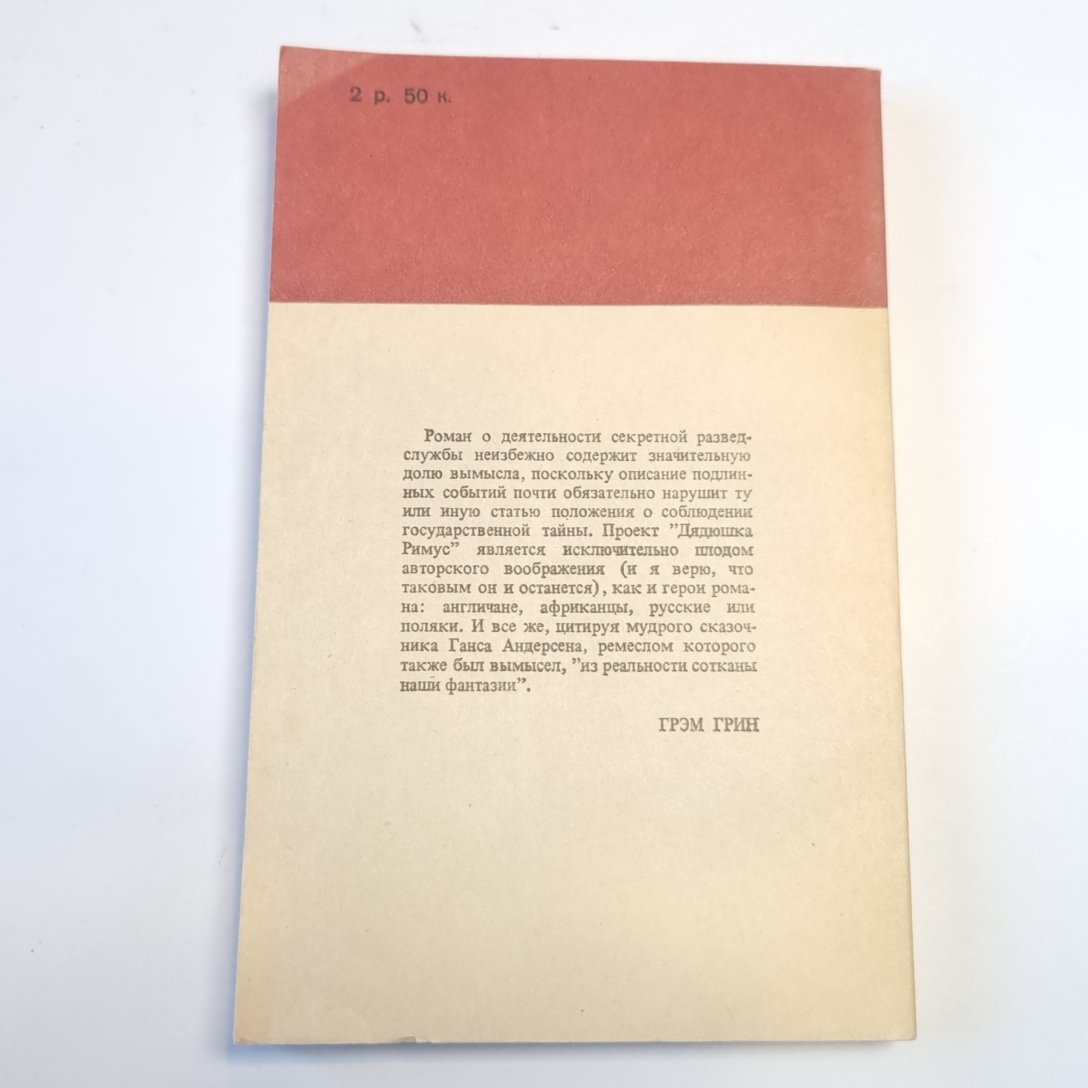 Человеческий фактор