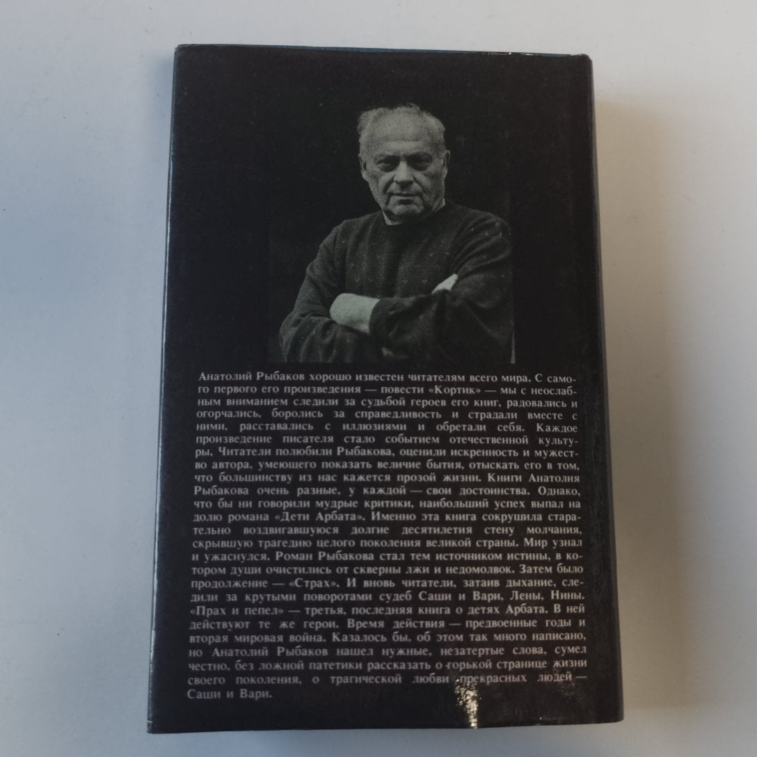 Прах и пепел