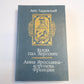 Когда пал Херсонес. Анна Ярославна - королева Франции