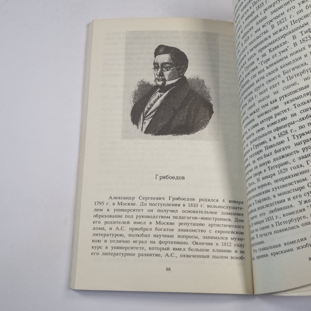 Исторические анекдоты из жизни русских замечательных людей (с портретами и краткими биографиями)