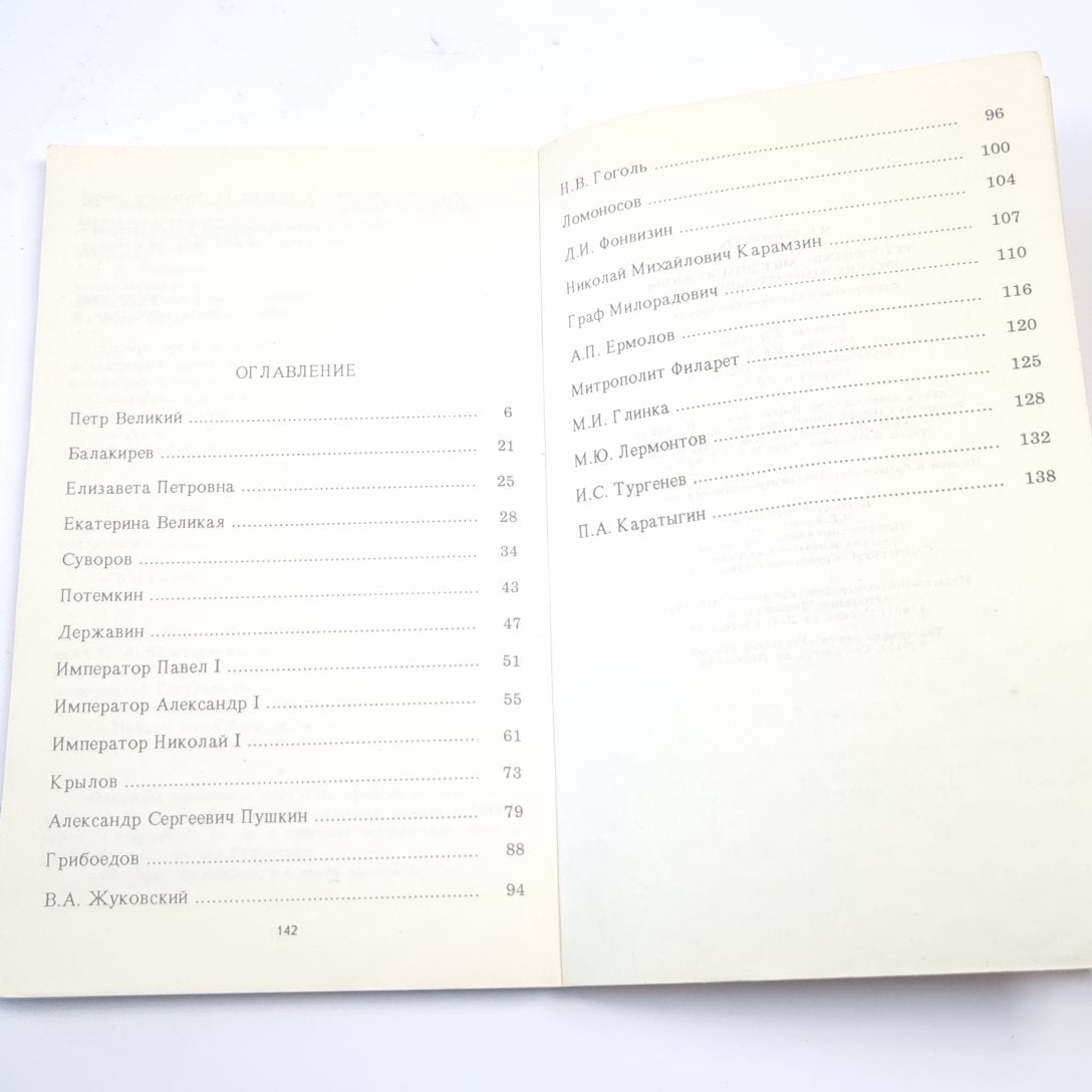 Исторические анекдоты из жизни русских замечательных людей (с портретами и краткими биографиями)