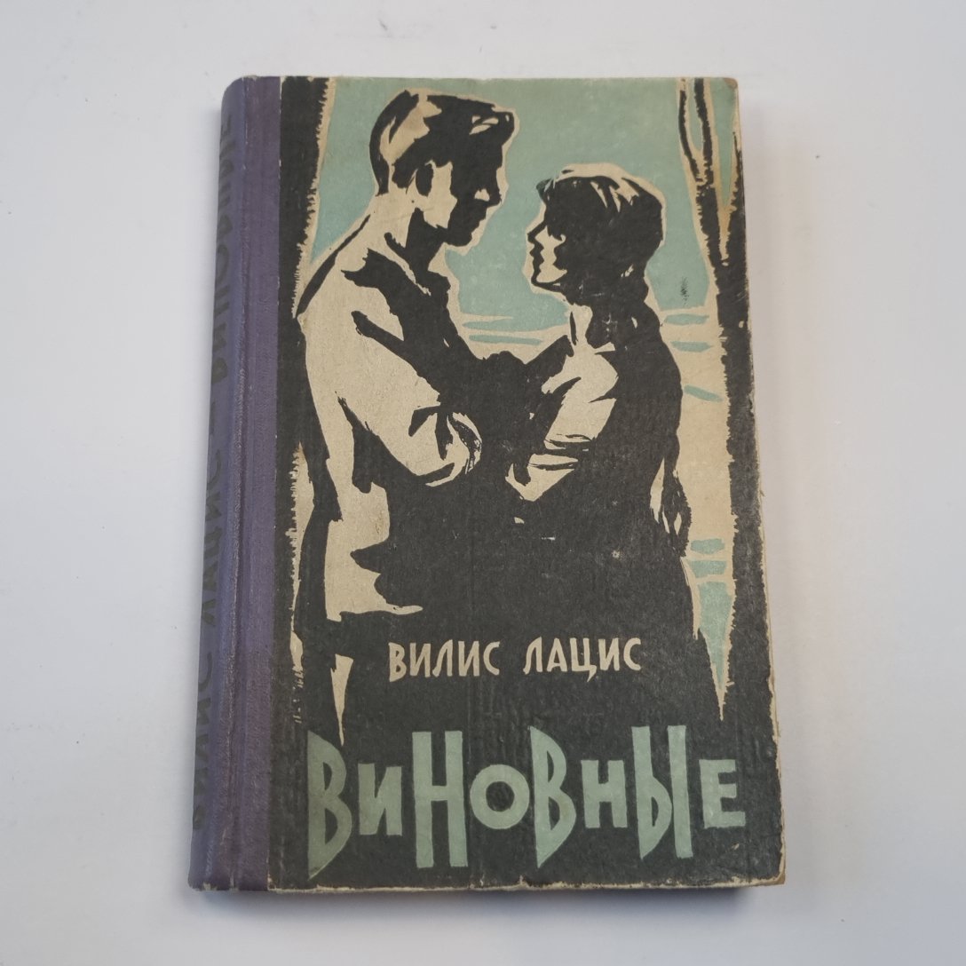 Vinovnye. Кумир толпы