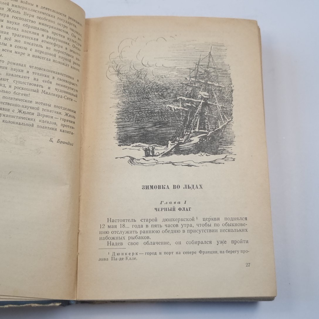 Романы, повести, рассказы в двух томах. Том первый