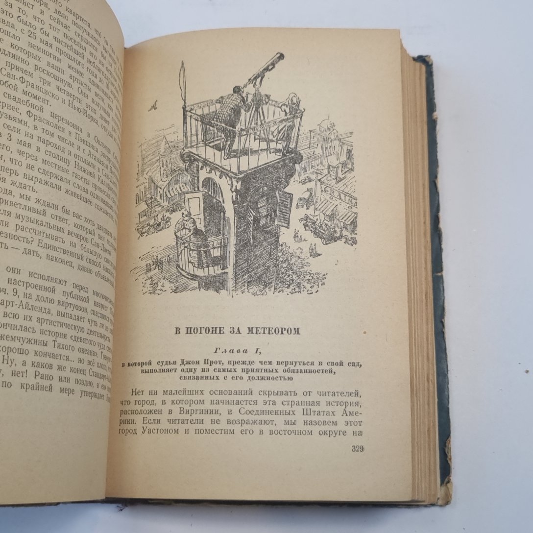 Романы, повести, рассказы в двух томах. Том второй