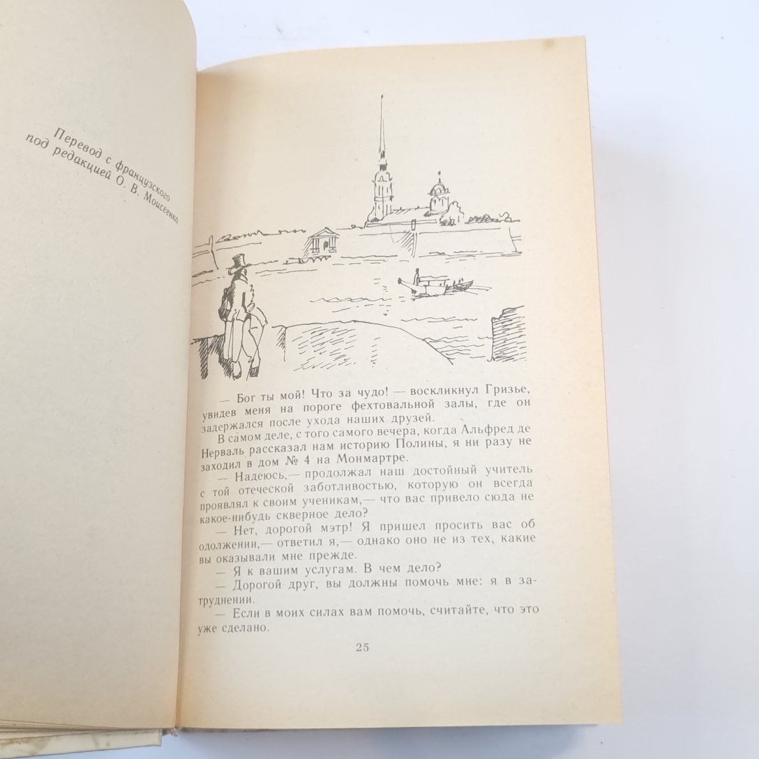 Учитель фехтования. Черный тюльпан. Новеллы