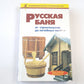 La Russie interdit les activités des personnes lesbiennes. Практическое руководство
