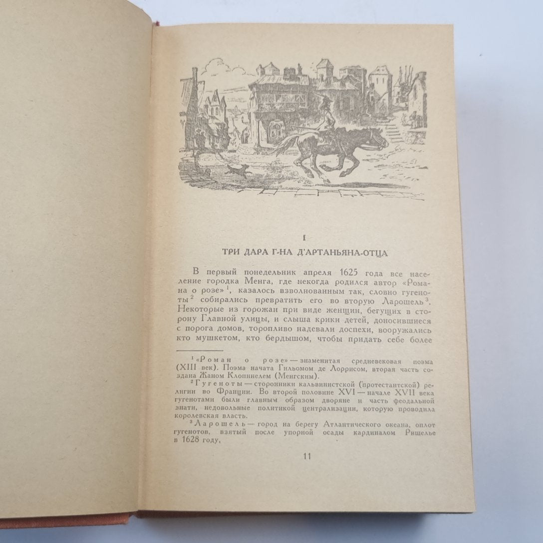 Три мушкетера