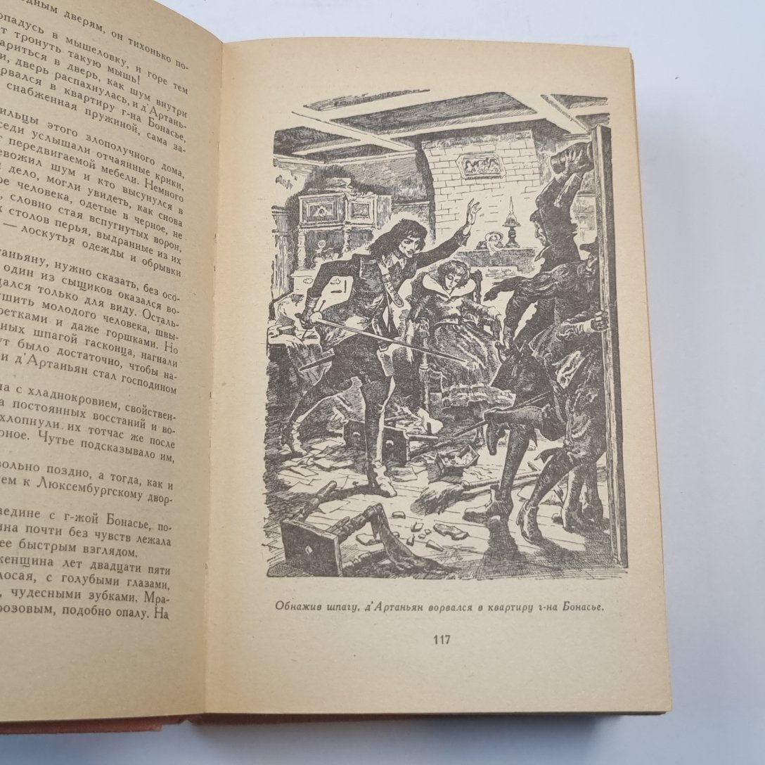 Три мушкетера