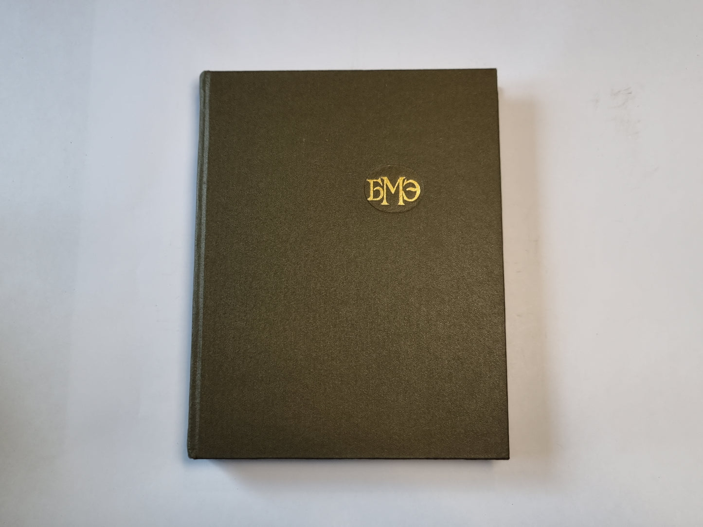 Большая медицинская энциклопедия. Том 27