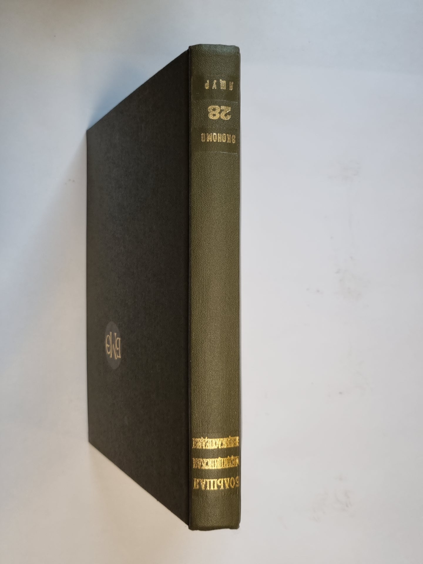 Большая медицинская энциклопедия. Том 28