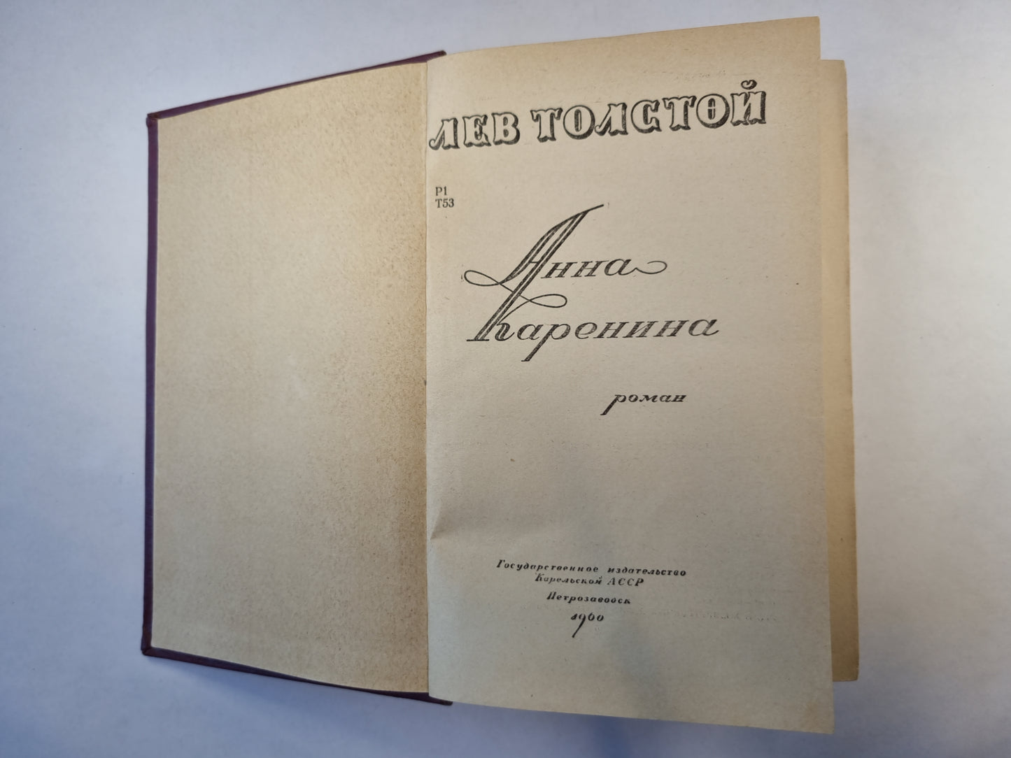 Анна Каренина