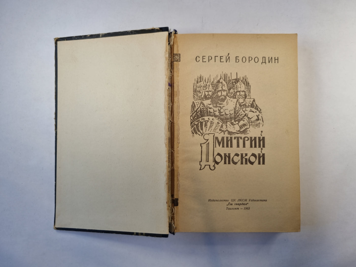 Дмитрий Донской