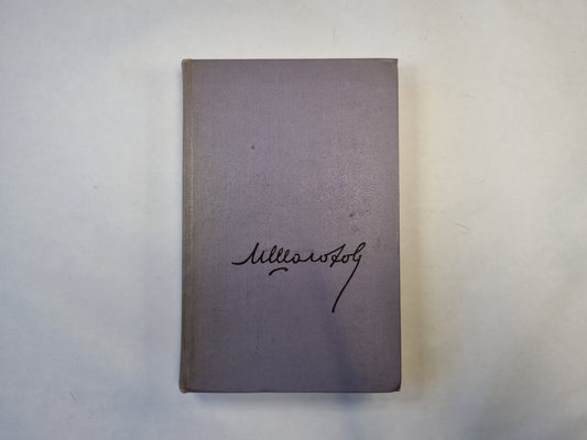 Собрание сочинений в восьми томах. Том 6