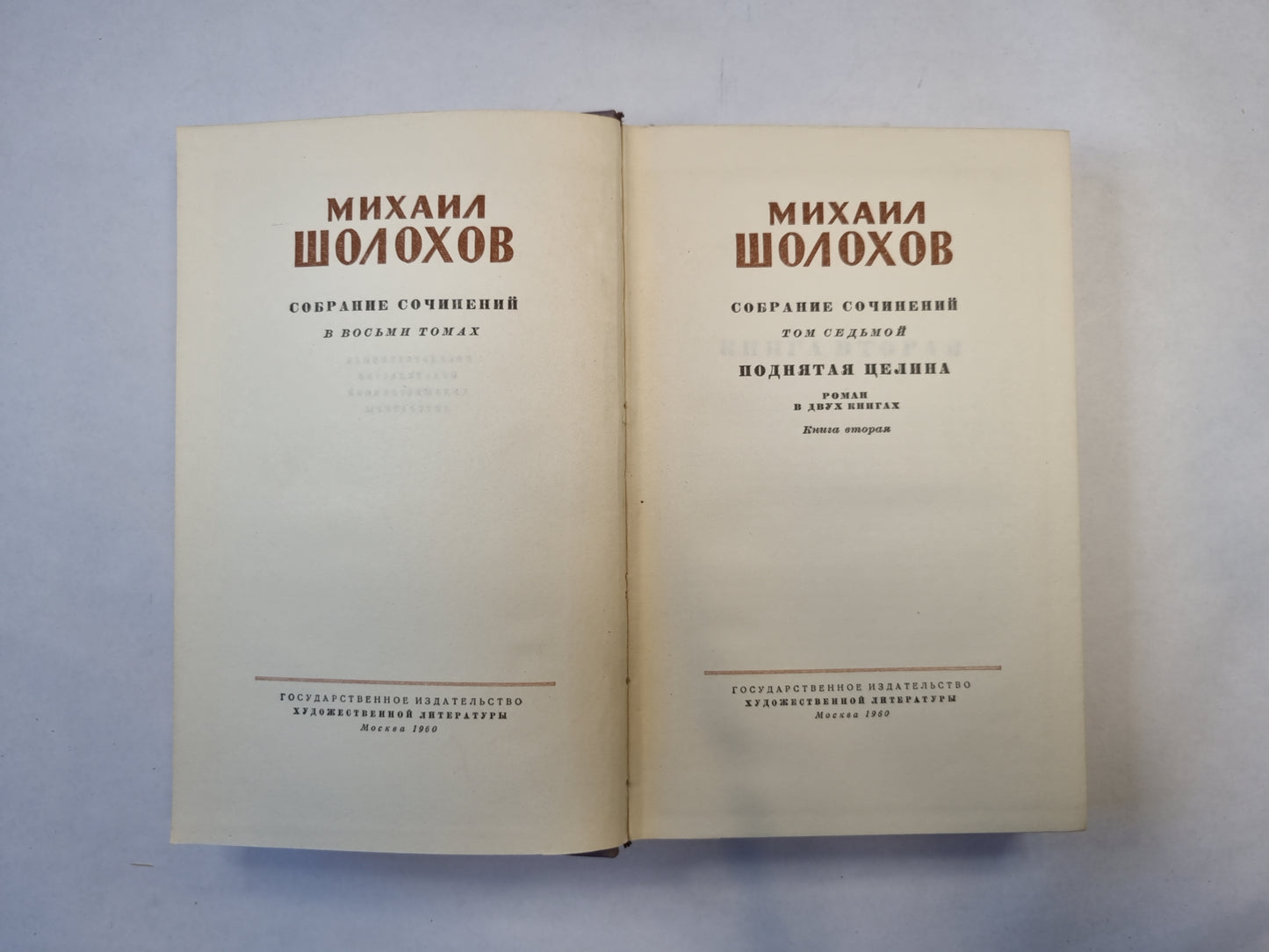 Собрание сочинений в восьми томах. Том 7