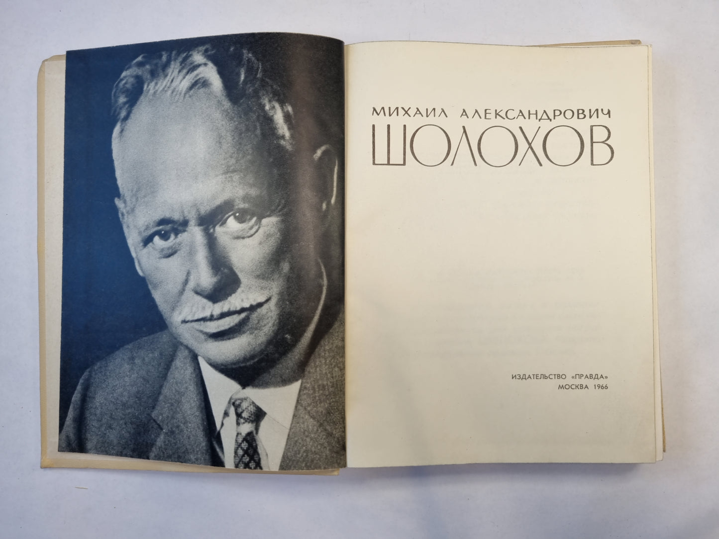 Шолохов. Сборник