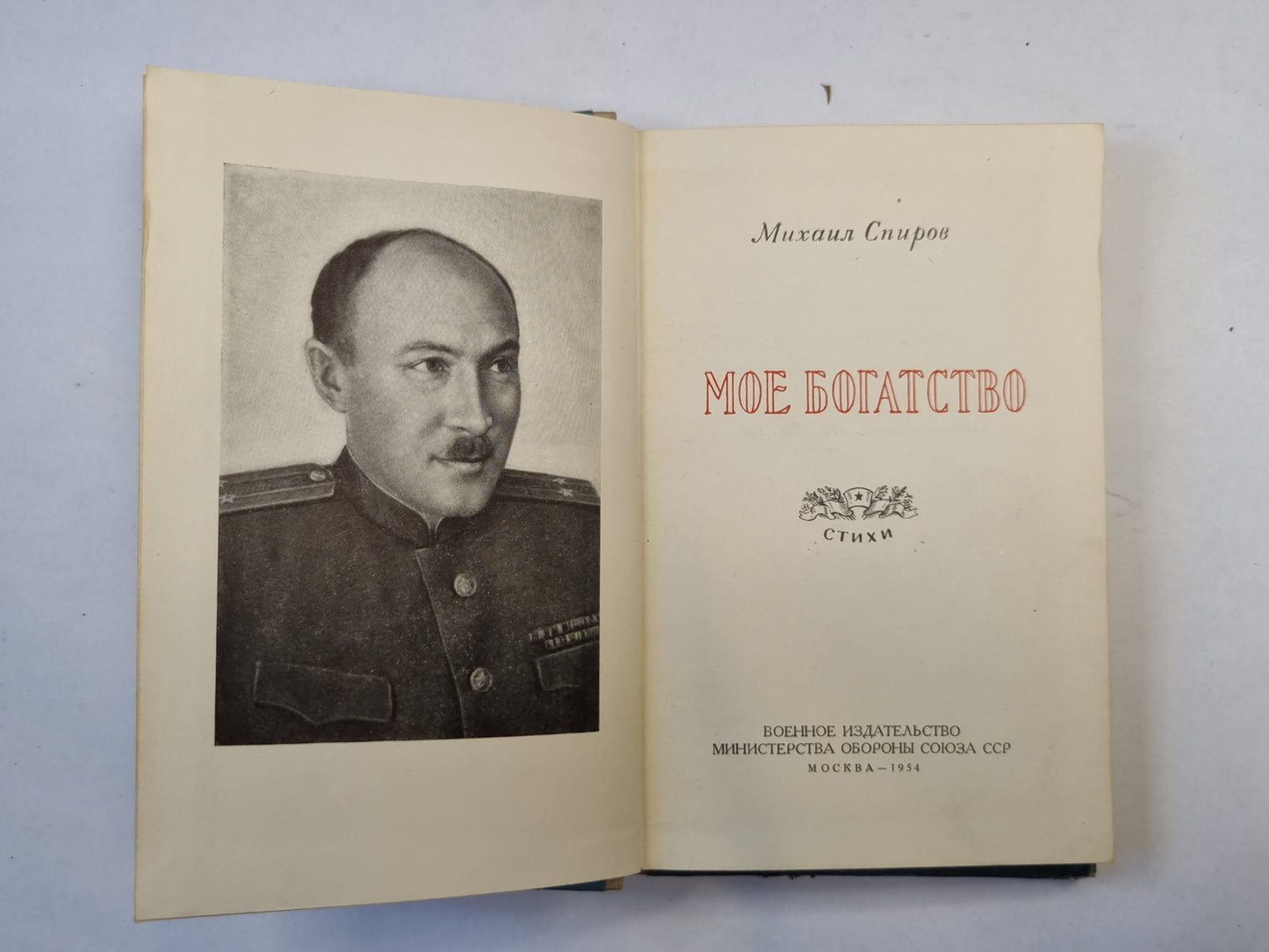 Мое богатство