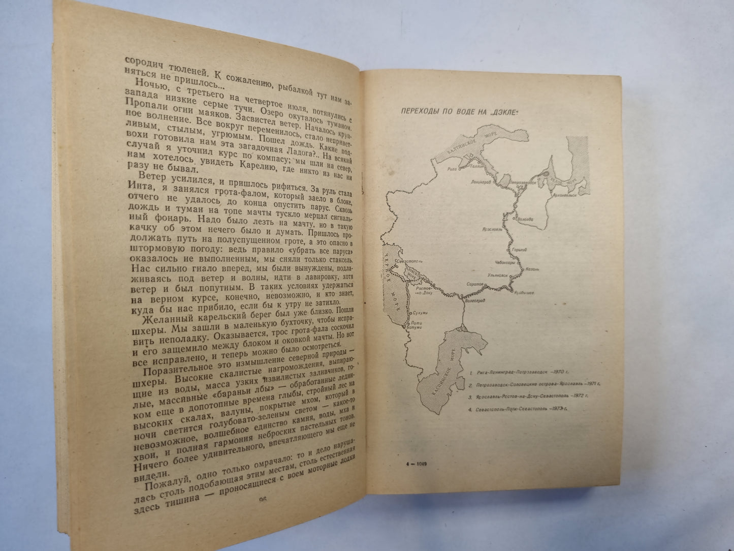 По воде и земле на парусах (серия "Приключения, фантастика, путешествия")