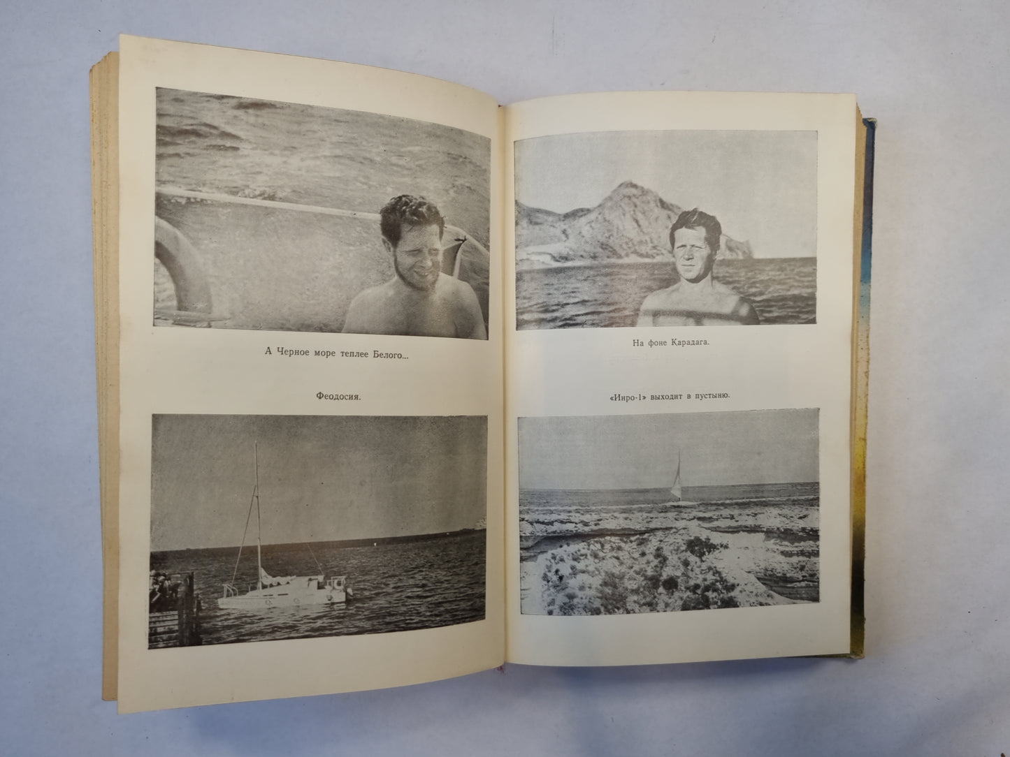 По воде и земле на парусах (серия "Приключения, фантастика, путешествия")