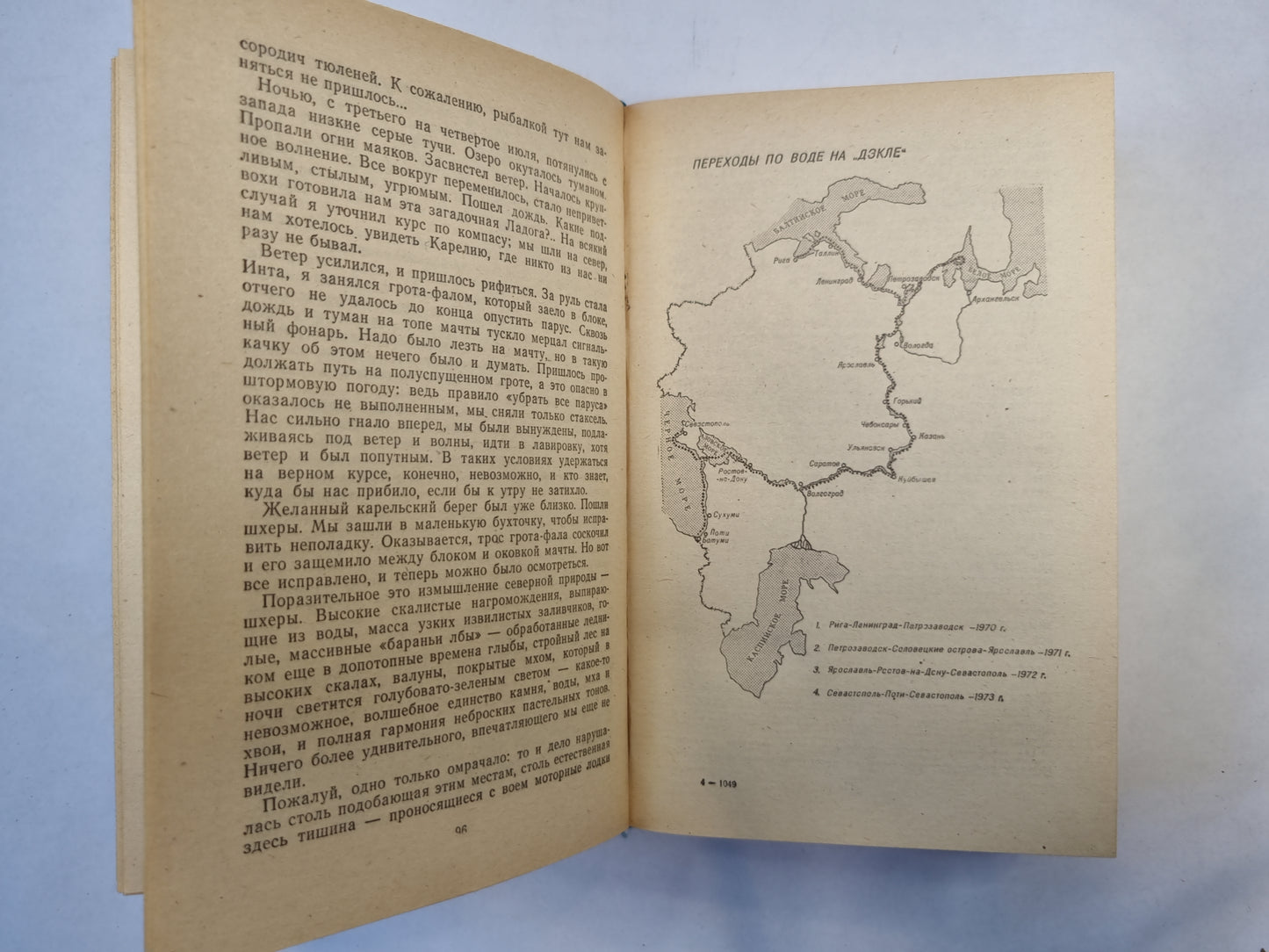 По воде и земле на парусах (серия "Приключения, фантастика, путешествия")