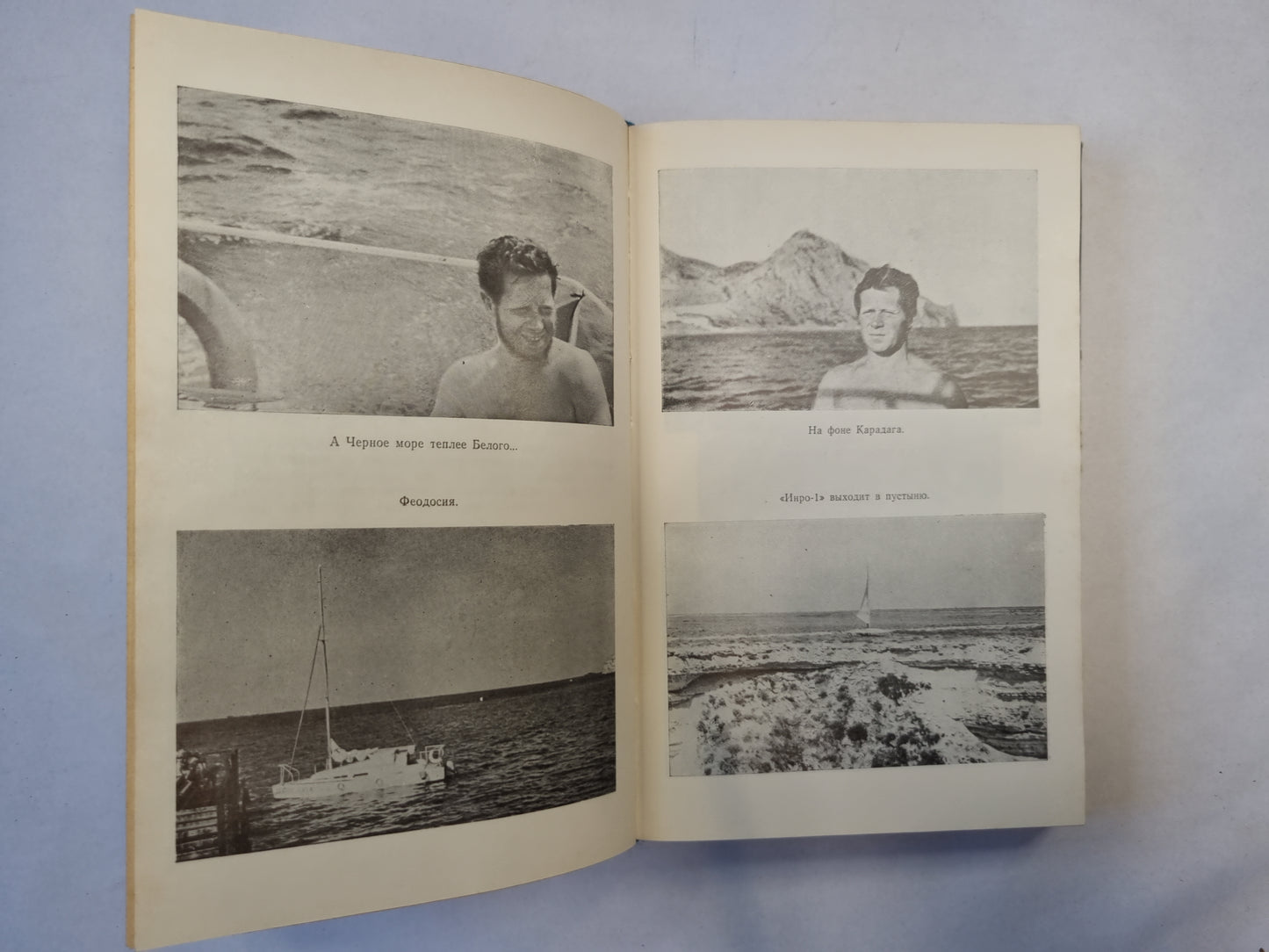 По воде и земле на парусах (серия "Приключения, фантастика, путешествия")