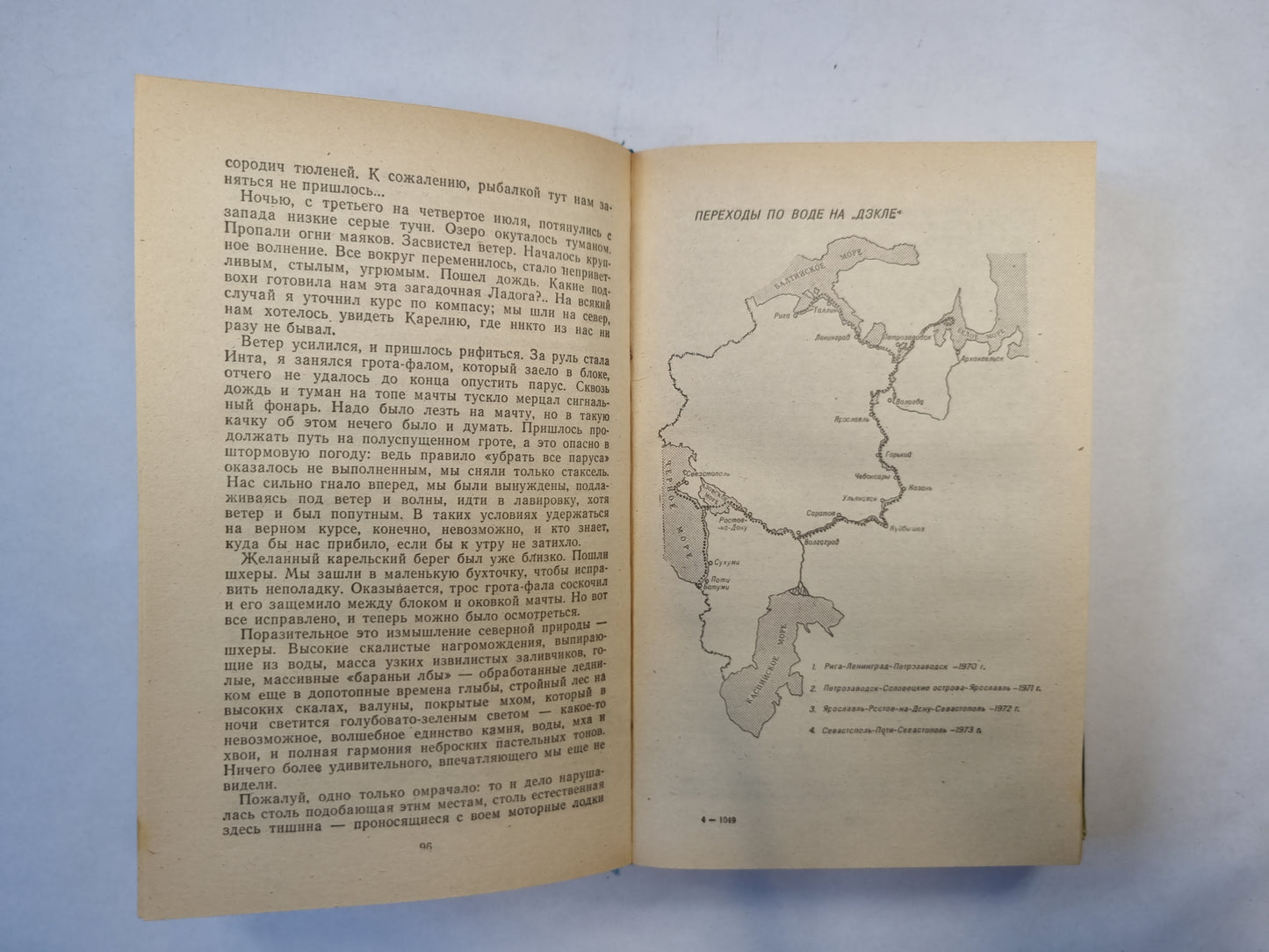 По воде и земле на парусах (серия "Приключения, фантастика, путешествия")