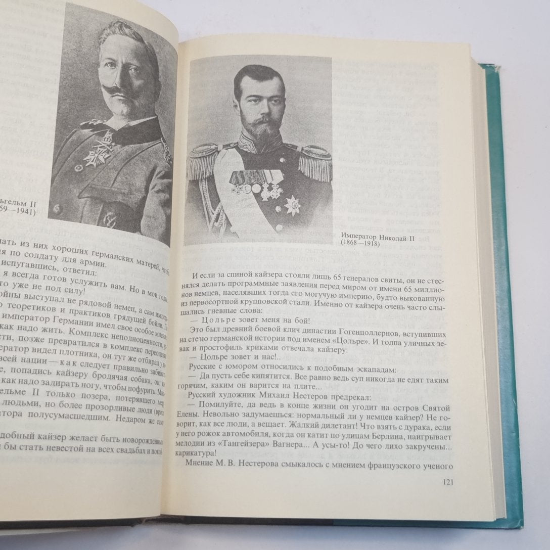 Собрание сочинений. В 13-ти т. (18-ти кн.) Т. 2. Честь имею: Исповедь офицера российского Генштаба