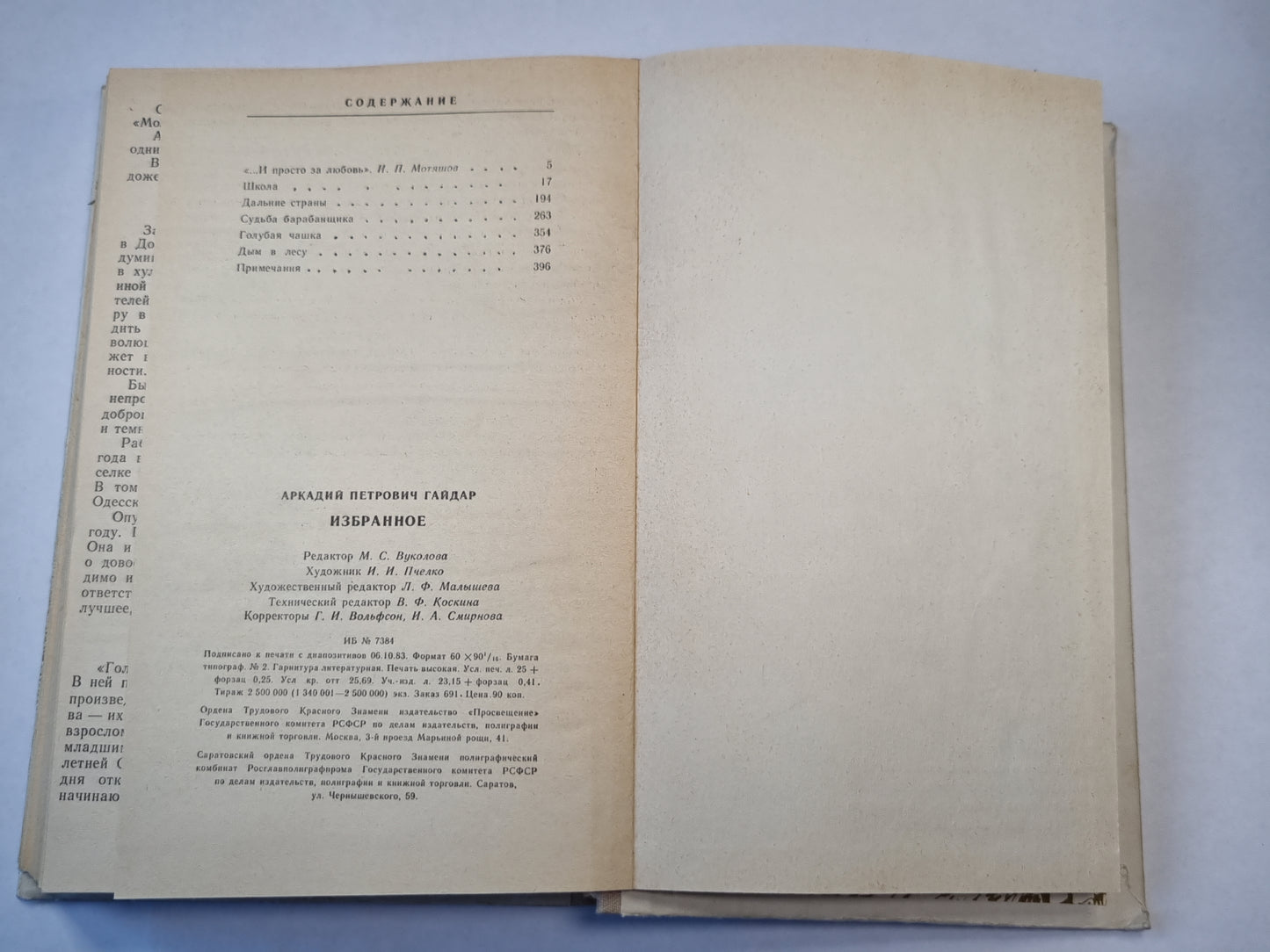 А.Гайдар. Избранное