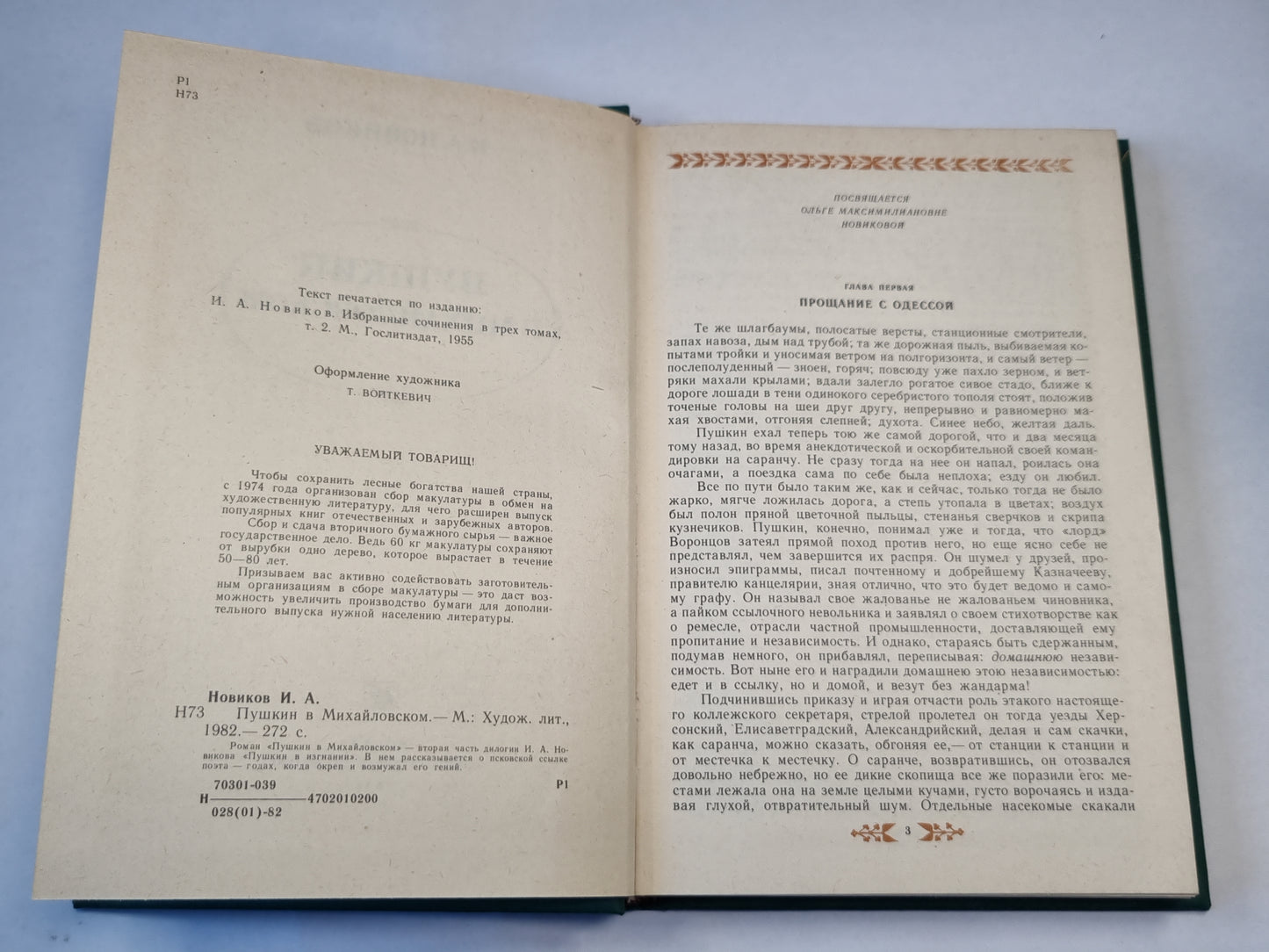 Пушкин в Михайловском