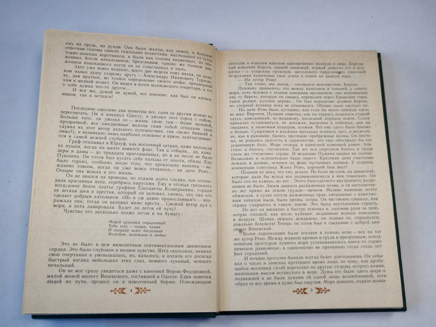 Пушкин в Михайловском