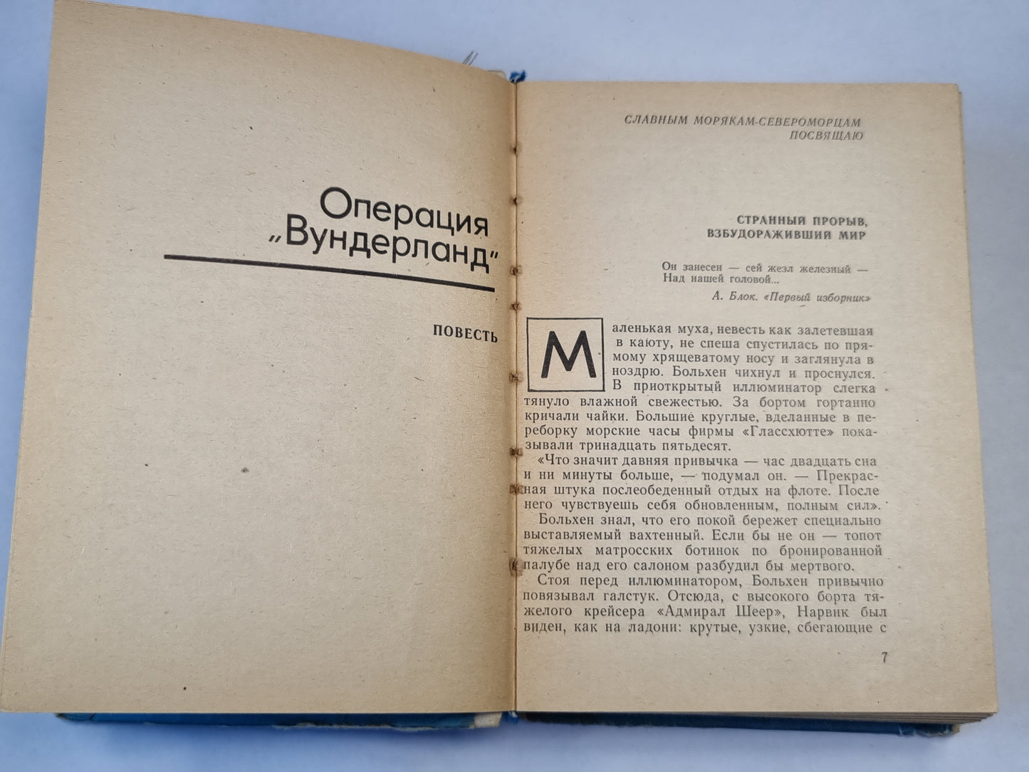 Операция ''Вундерланд''. Повесть, рассказы