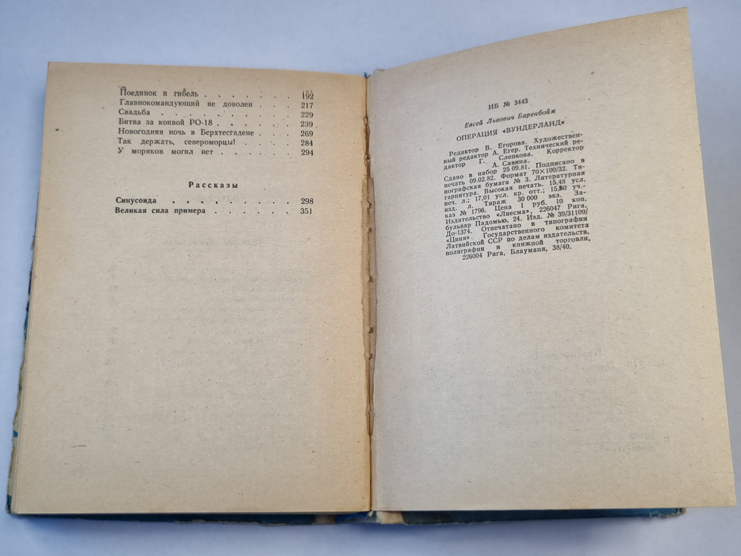 Операция ''Вундерланд''. Повесть, рассказы