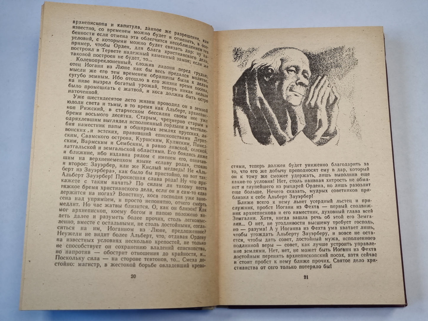 Крест над городищем. Исторический роман