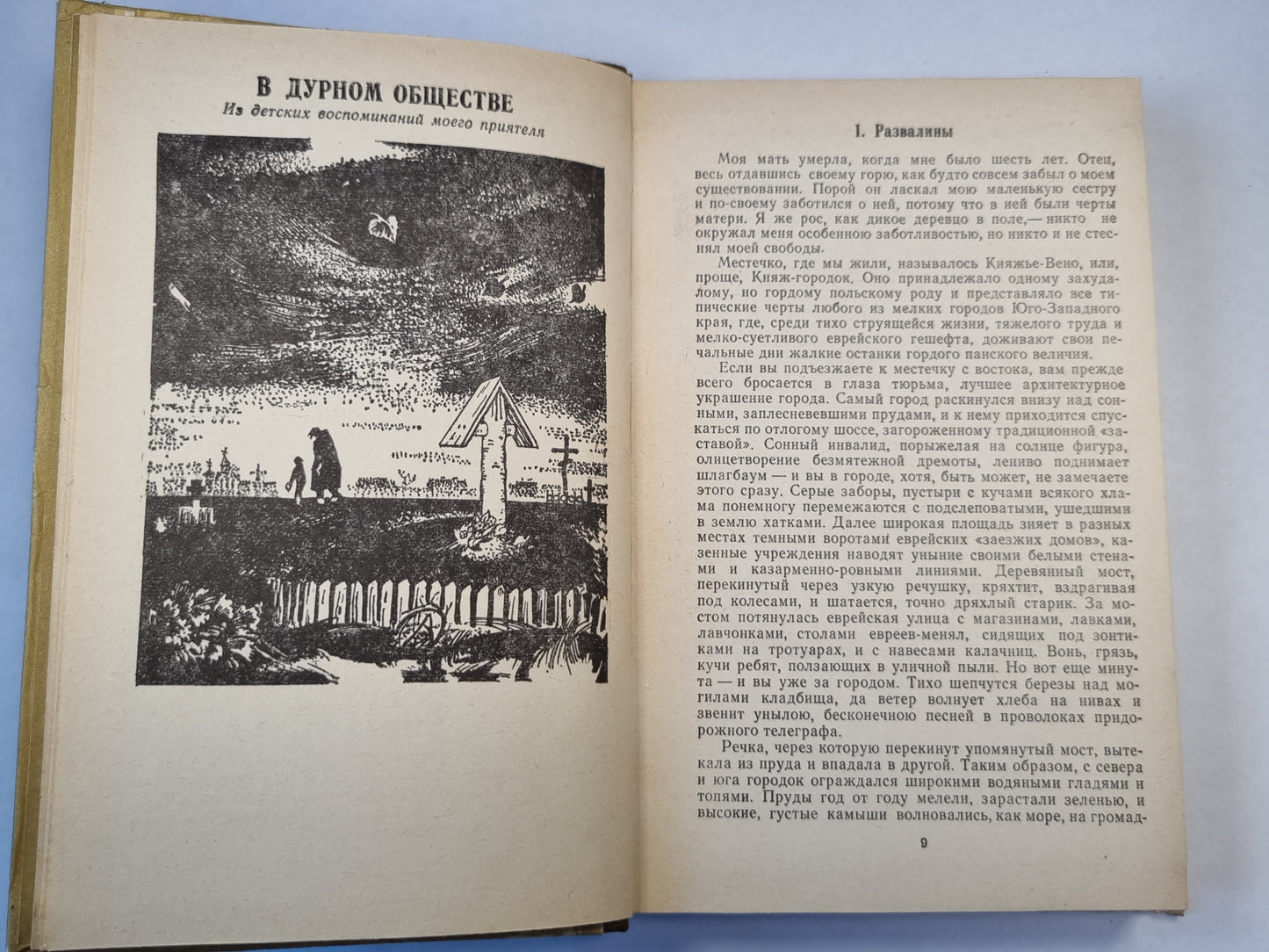 В.Короленко. Повести, рассказы