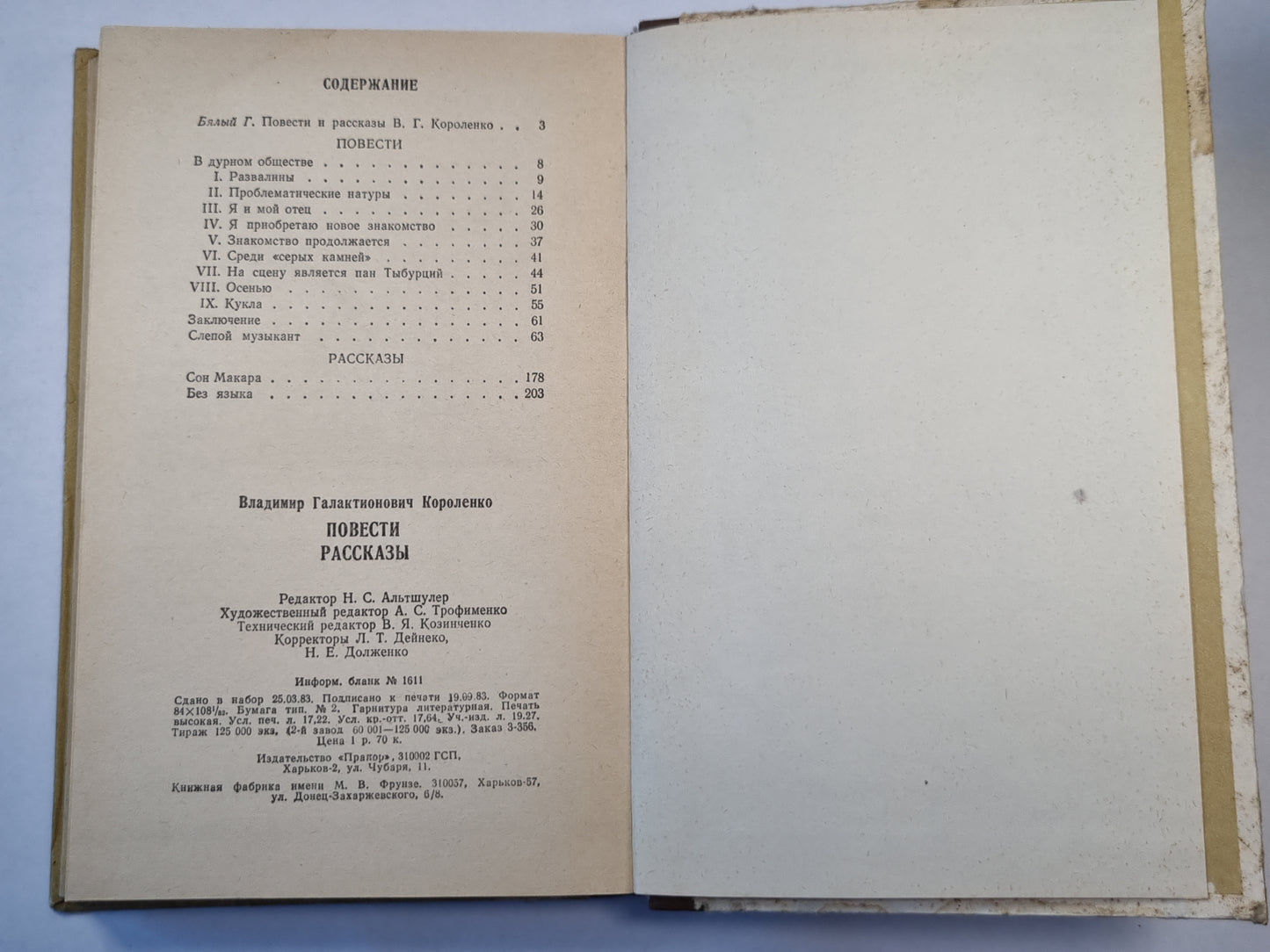 В.Короленко. Повести, рассказы