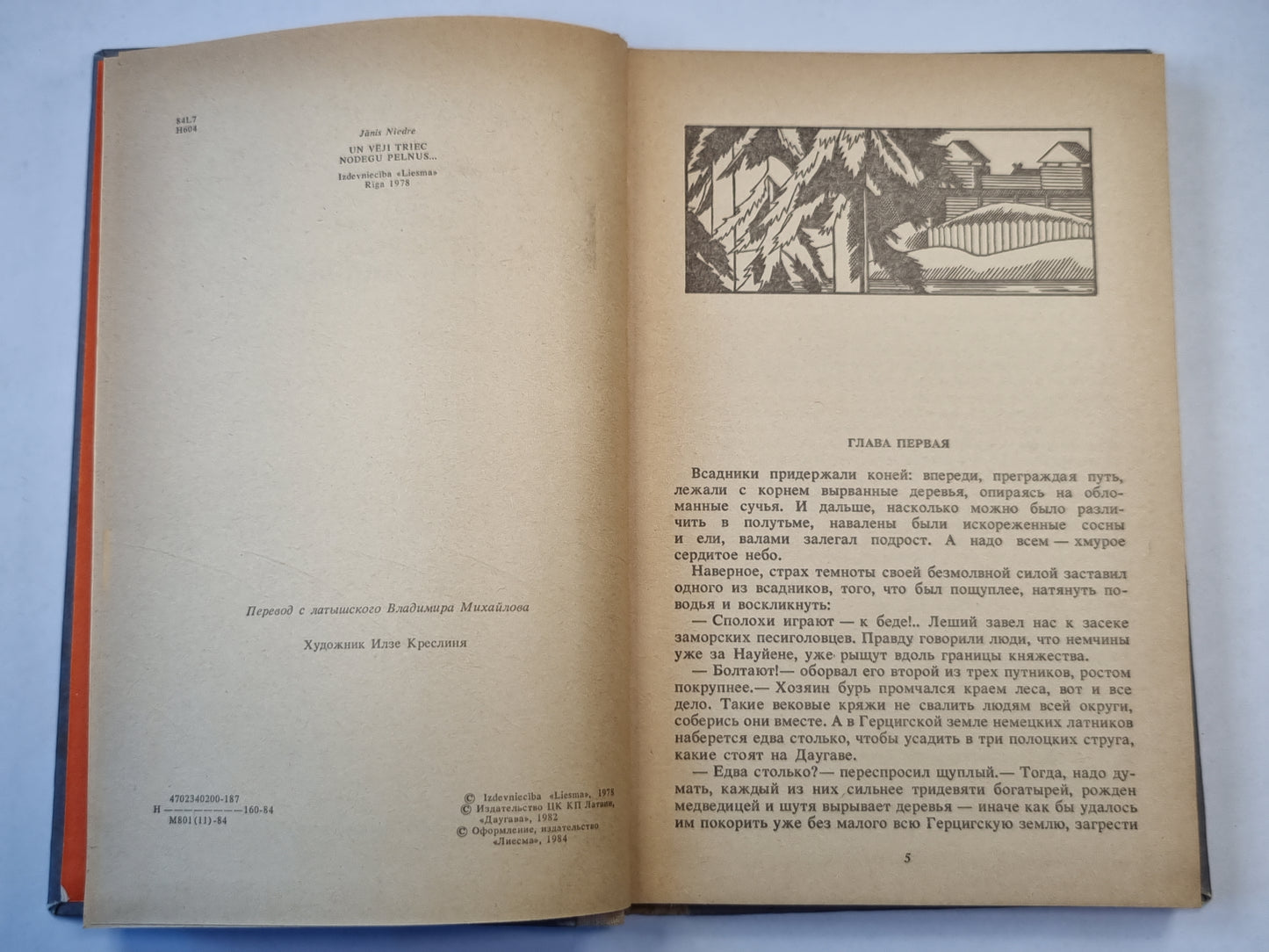 И ветры гуляют на пепелищах