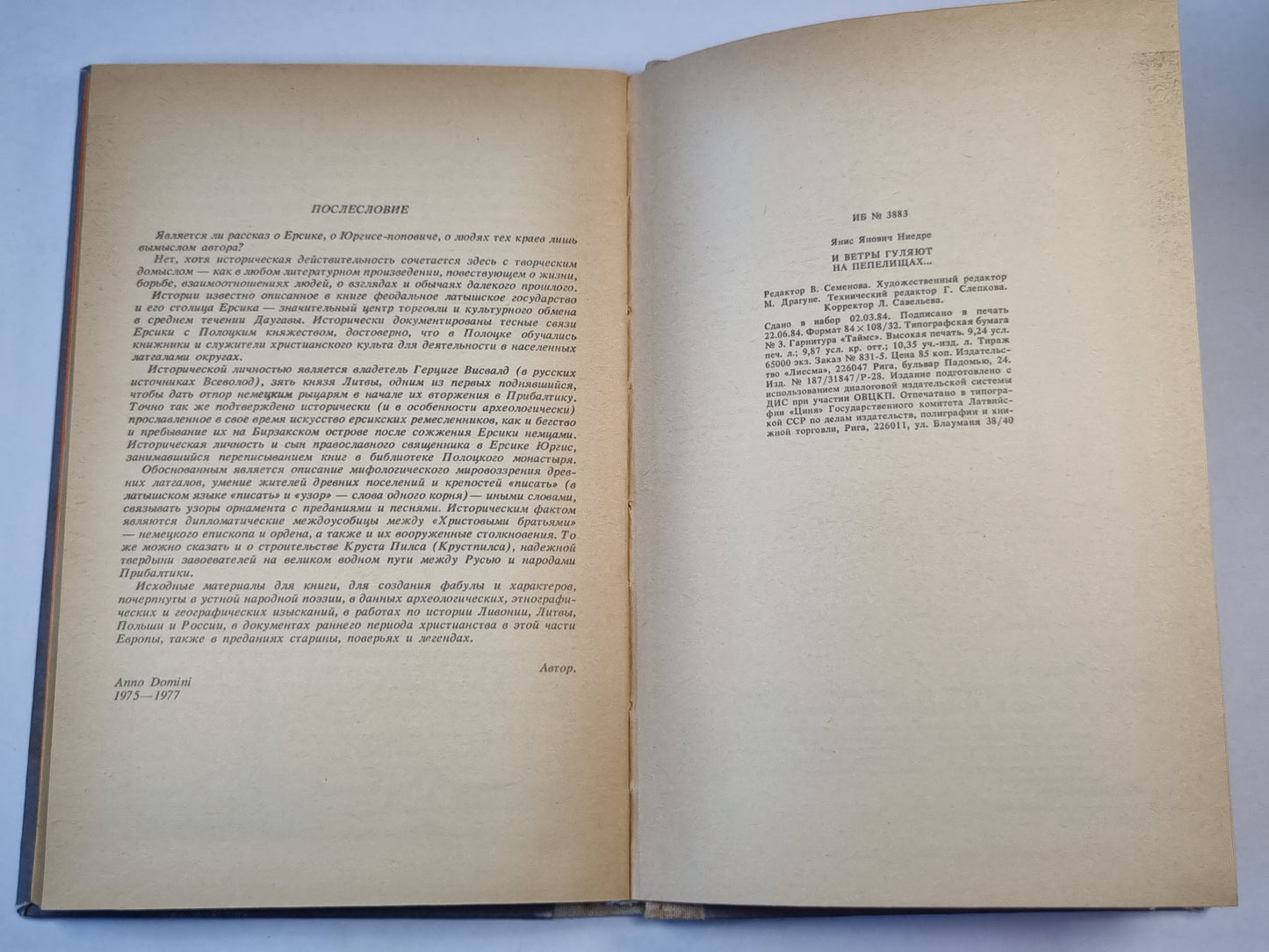 И ветры гуляют на пепелищах