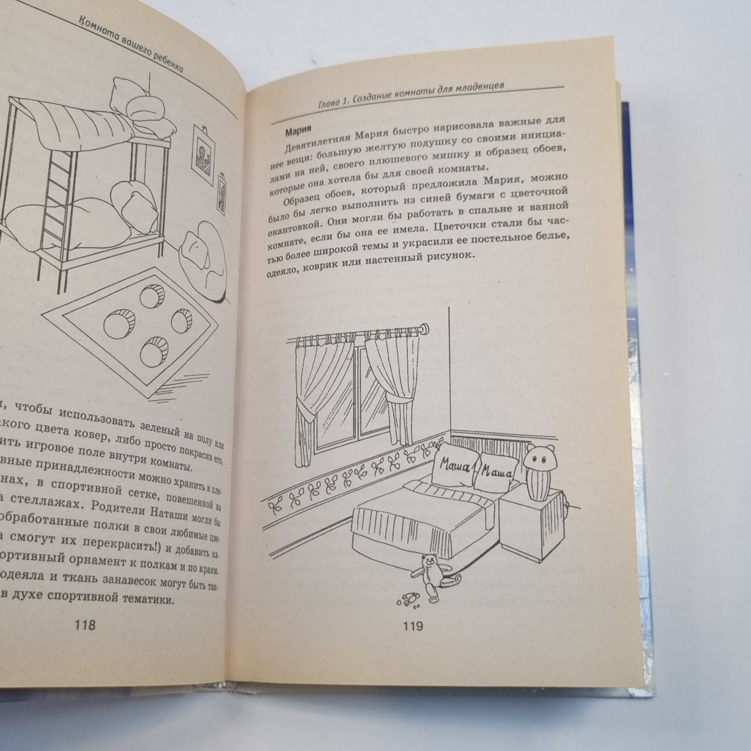 Комната вашего ребенка. Советы дизайнеров экстра-класса
