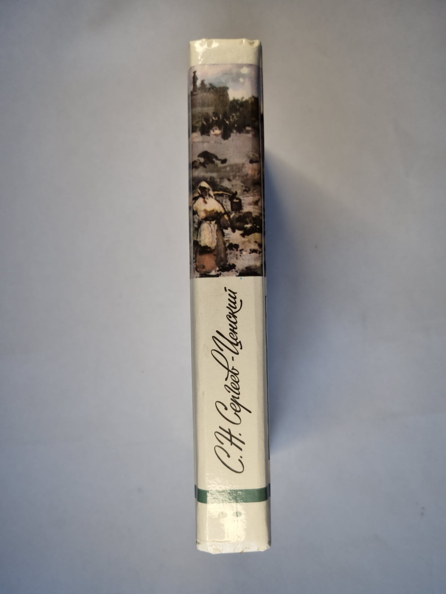 Севастопольская страда. Части IV-VI