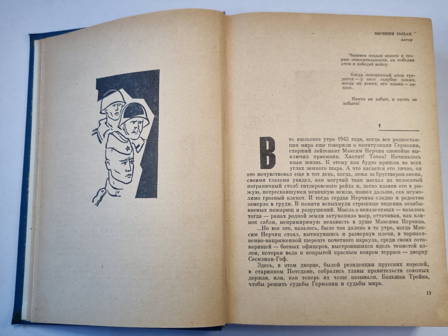 Пора надежд и свершений. Книга 1