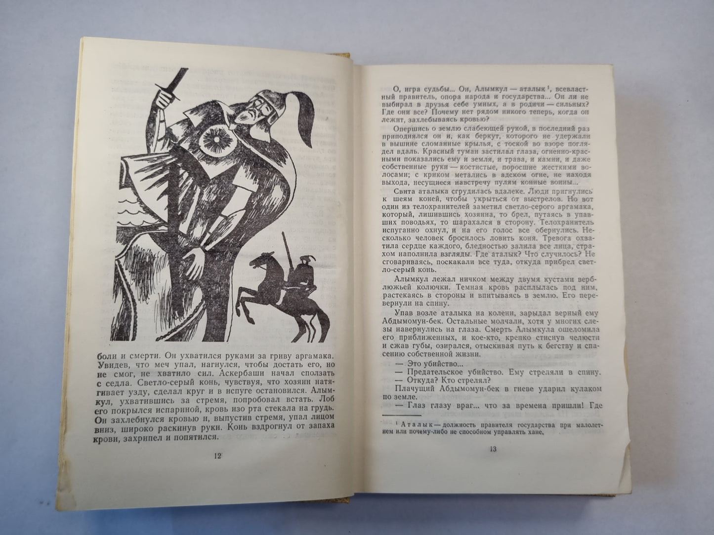 Сломанный меч. Исторический роман