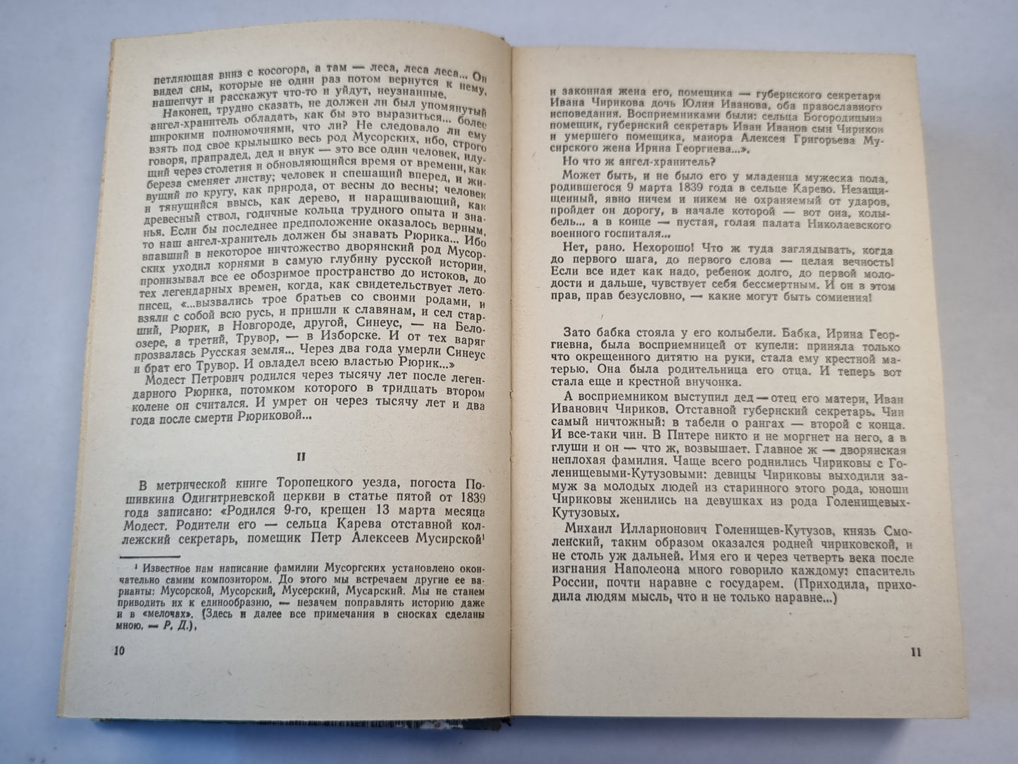 Рыцарь бедный. Книга о Мусоргском