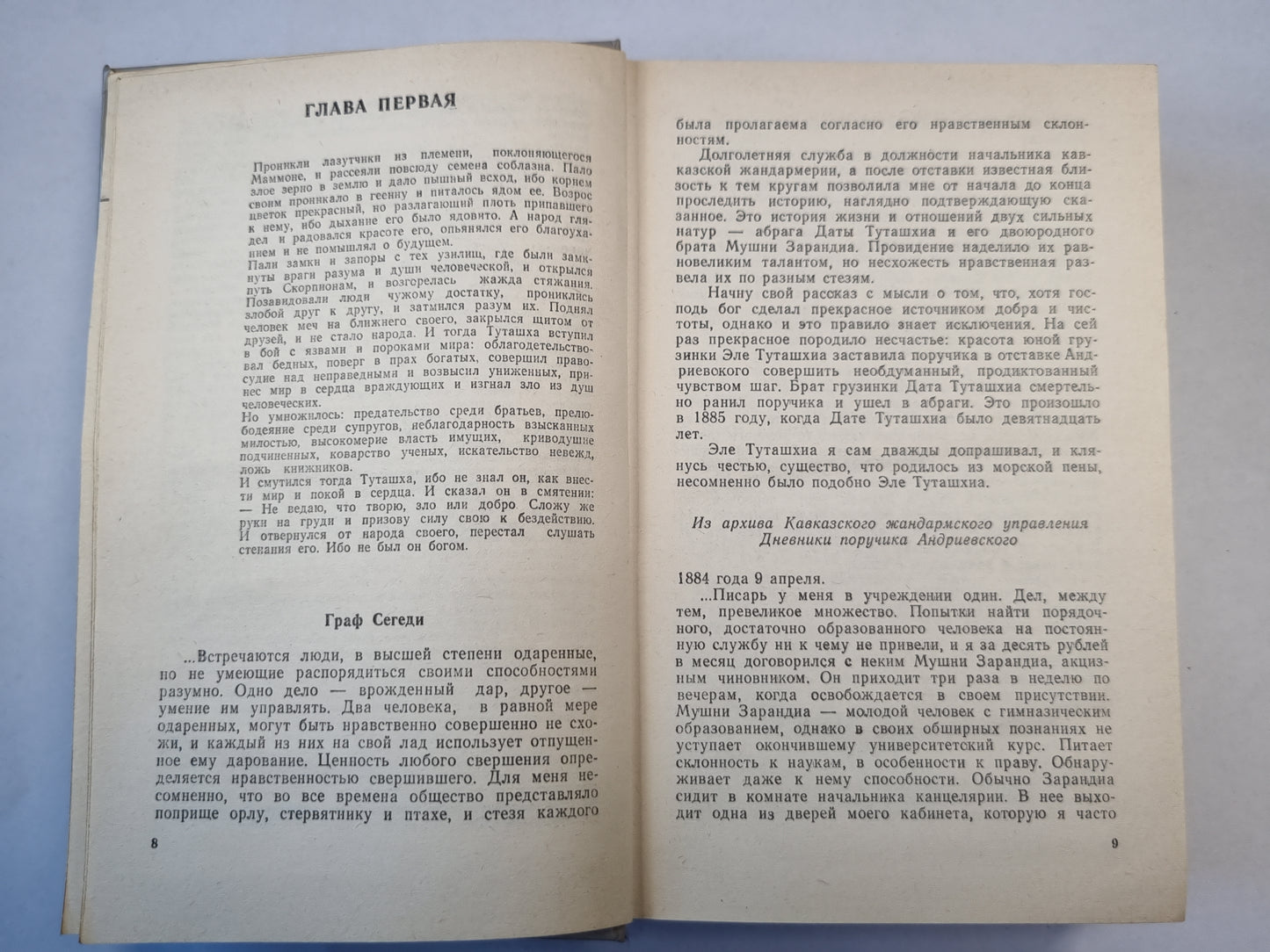 Дата Туташхиа. Роман