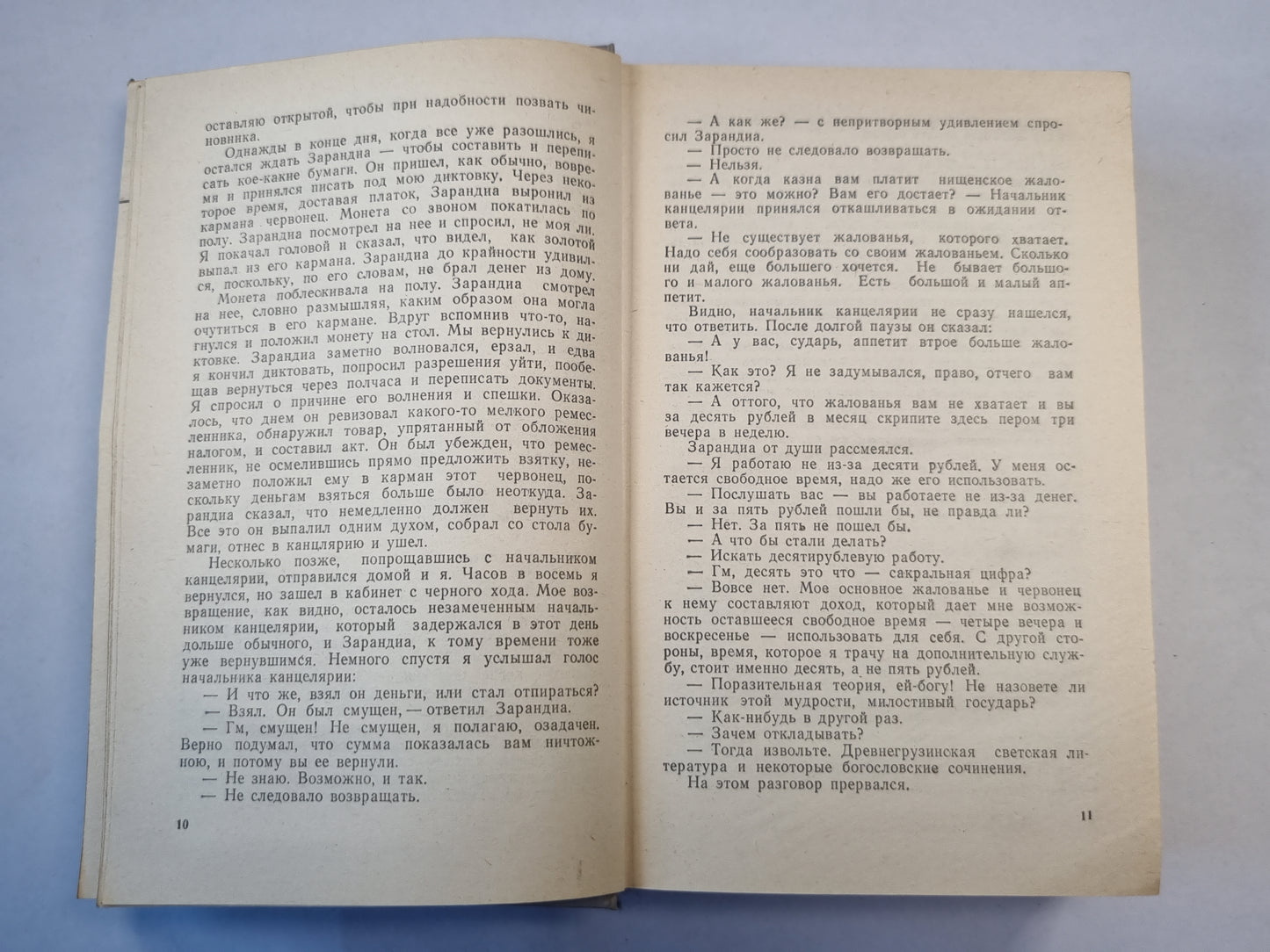 Дата Туташхиа. Роман