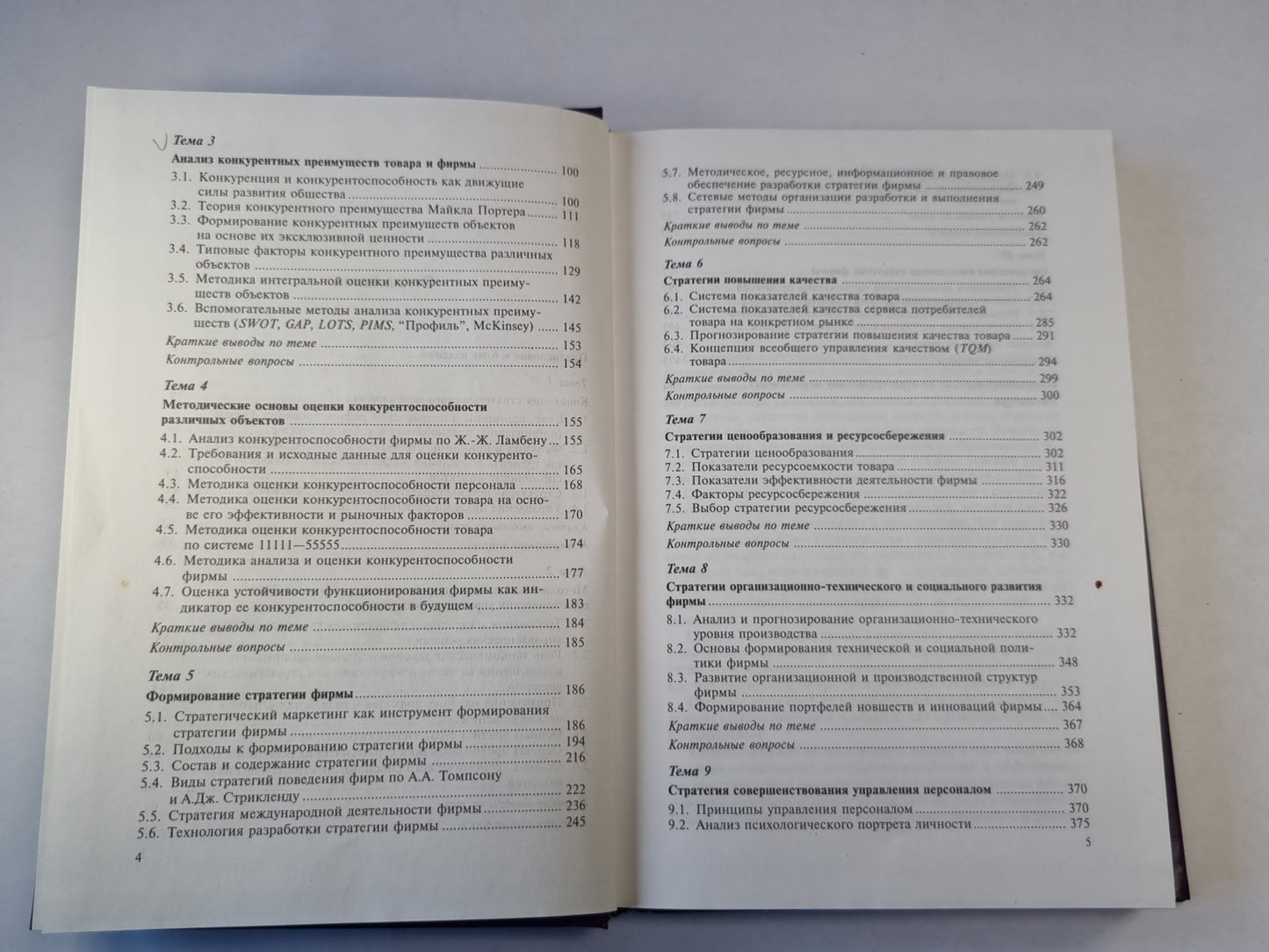 Стратегический Менеджмент. Учебник