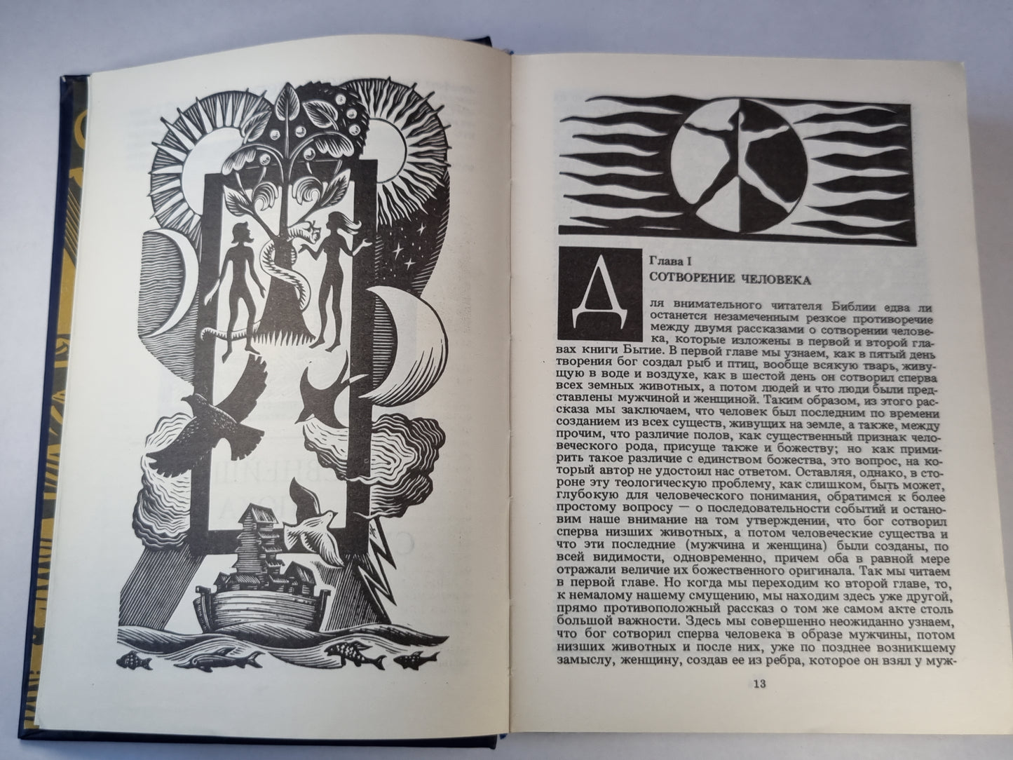 Фольклор в Ветхом завете