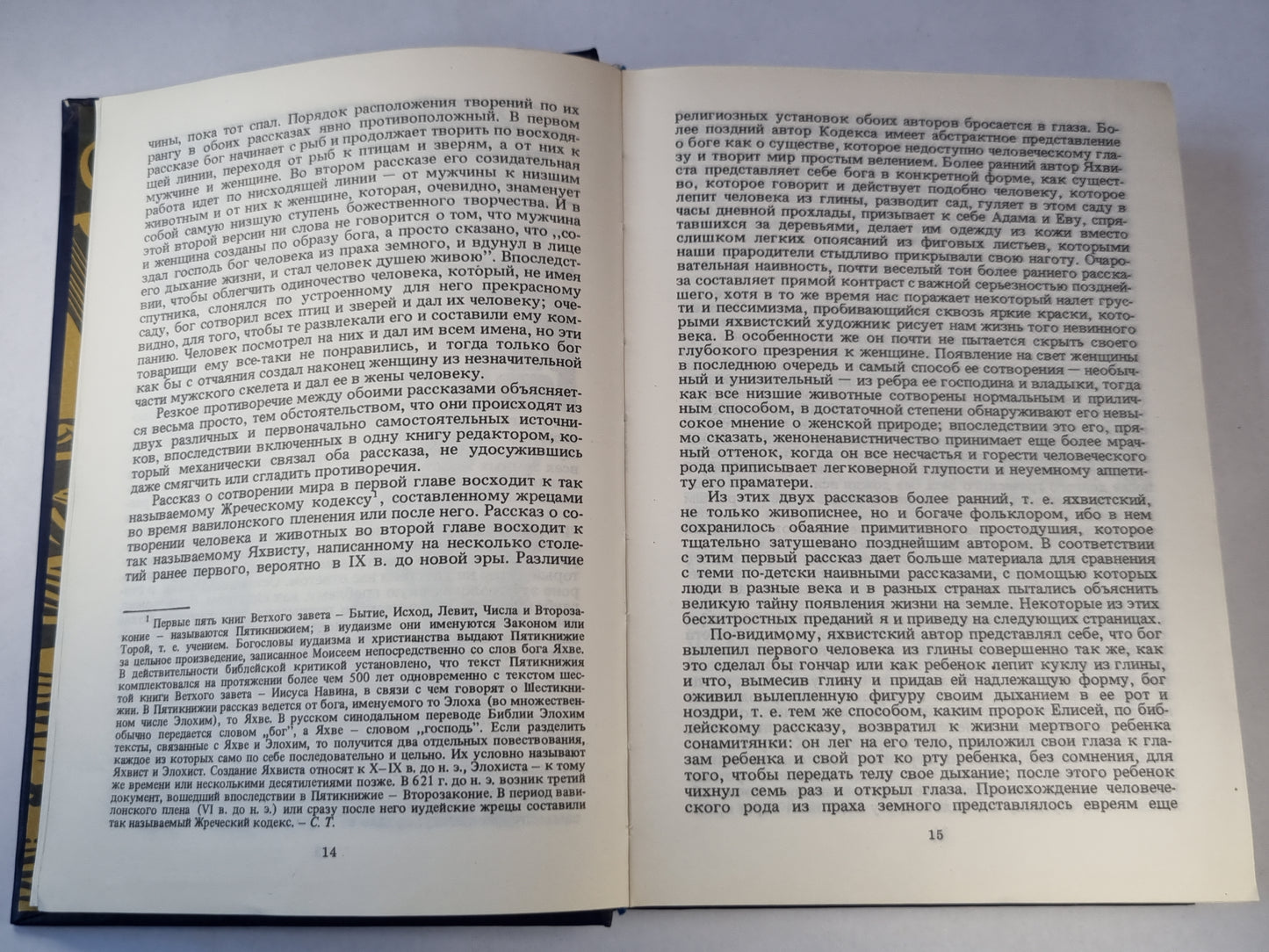 Фольклор в Ветхом завете