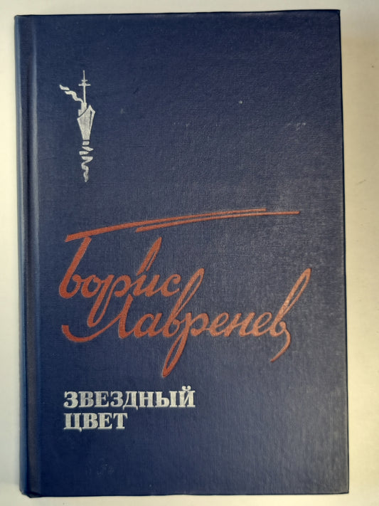 Звездный цвет