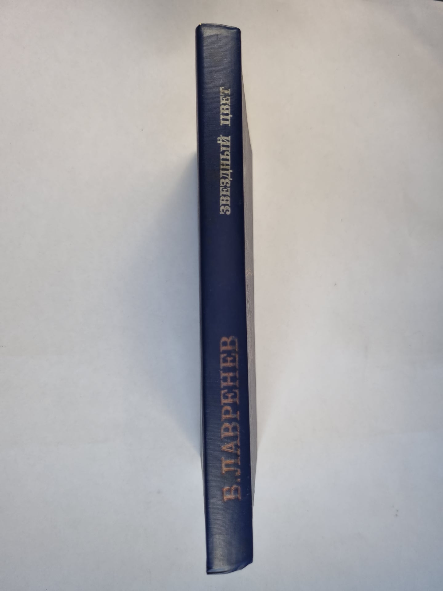 Звездный цвет