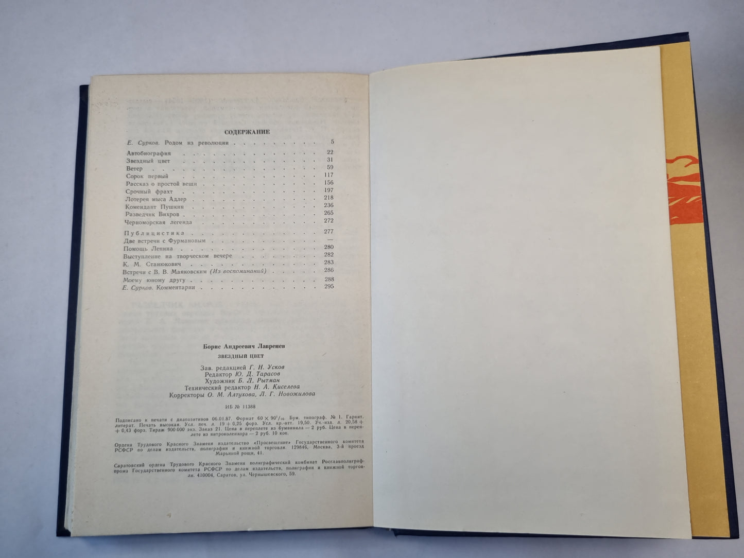 Звездный цвет