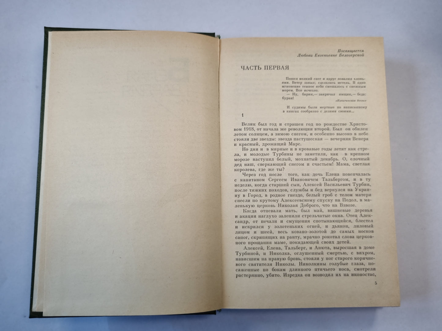 Белая гвардия. Жизнь господина де Мольера. Рассказы